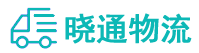 成都到新丰县物流公司